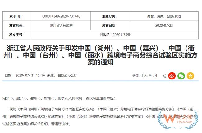  跨境政策.七十二|湖州市_湖州跨境電商綜試區(qū)關于跨境電商的扶持政策-貨之家