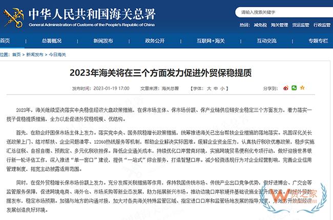 促進(jìn)跨境電商等新業(yè)態(tài)發(fā)展，2023年海關(guān)將在這些方面發(fā)力促進(jìn)外貿(mào)保穩(wěn)提質(zhì)-貨之家