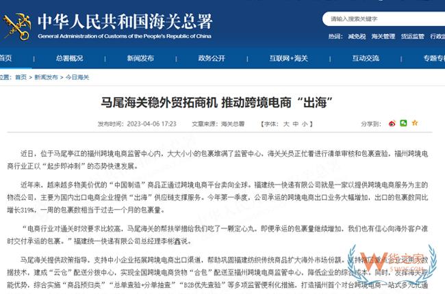 馬尾海關(guān)穩(wěn)外貿(mào)拓商機(jī) 推動(dòng)跨境電商“出?！?貨之家