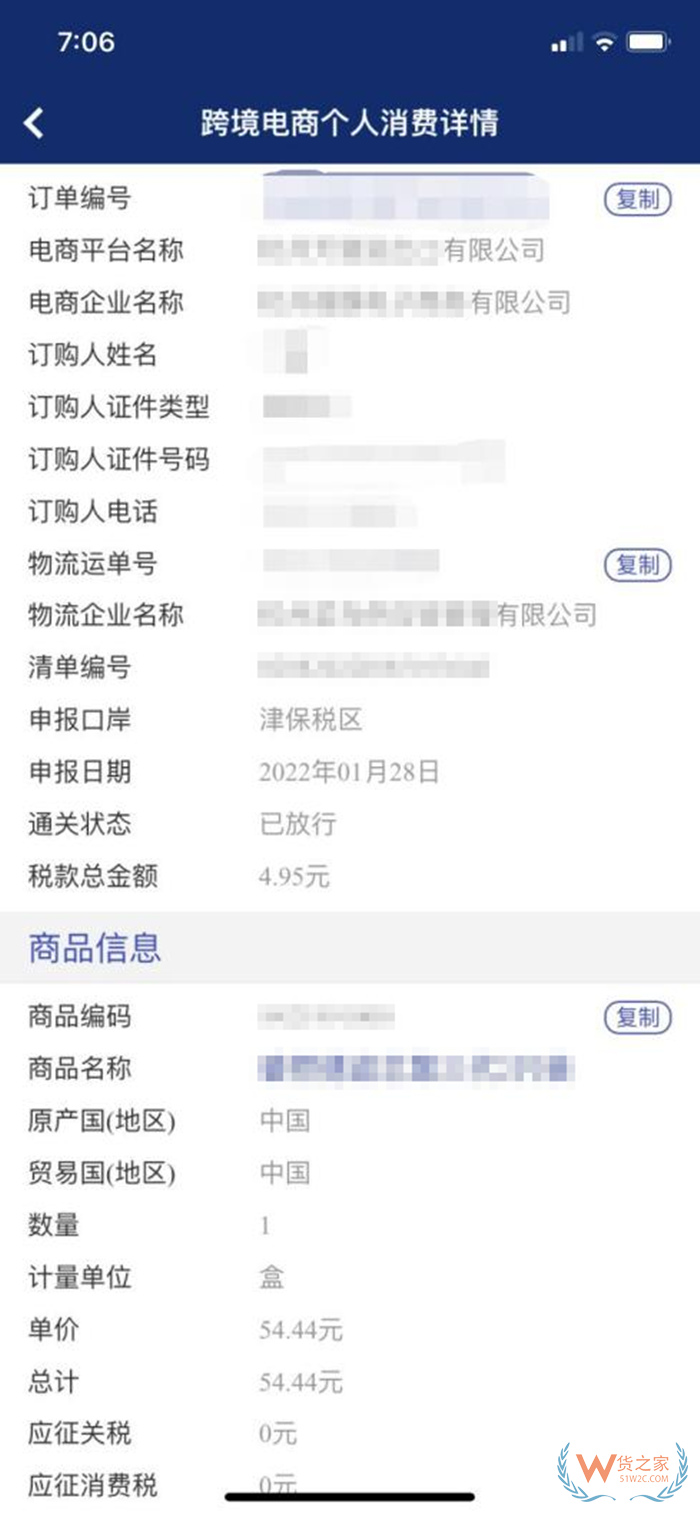 掌上海關怎么查保稅倉發(fā)貨?掌上海關能查到的是真的嗎
