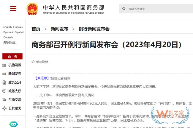 商務(wù)部例行新聞發(fā)布會：第133屆廣交會第一期呈現(xiàn)五大亮點-貨之家