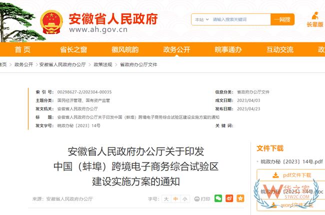 中國(guó)（蚌埠）跨境電子商務(wù)綜合試驗(yàn)區(qū)建設(shè)實(shí)施方案出臺(tái)-貨之家
