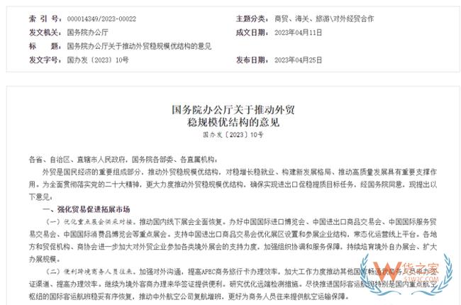 推動(dòng)跨境電商健康持續(xù)創(chuàng)新發(fā)展，國務(wù)院辦公廳關(guān)于推動(dòng)外貿(mào)穩(wěn)規(guī)模優(yōu)結(jié)構(gòu)的意見-貨之家