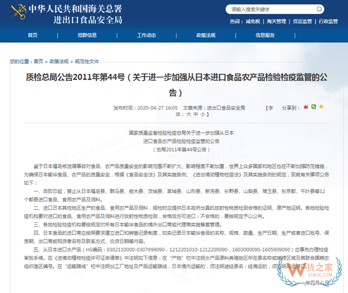 佛山順德一百貨公司銷售產(chǎn)自日本輻射區(qū)食品被罰1萬,日本食品進(jìn)口限制和規(guī)定