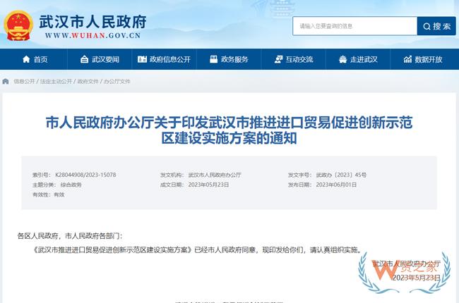 釋放跨境電商進口潛力|武漢市推進進口貿(mào)易促進創(chuàng)新示范區(qū)建設實施方案-貨之家