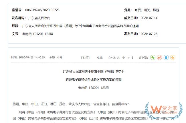 跨境政策.九十|惠州市_惠州跨境電商綜試區(qū)關于跨境電商的扶持政策-貨之家