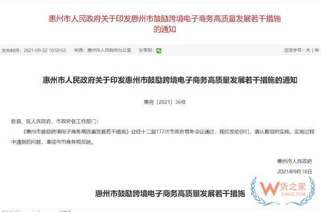 跨境政策.九十|惠州市_惠州跨境電商綜試區(qū)關于跨境電商的扶持政策-貨之家