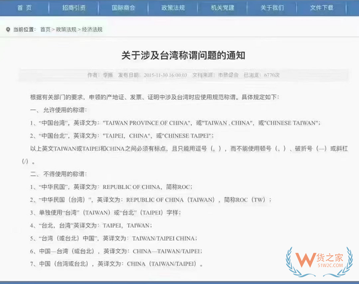 臺(tái)灣規(guī)范稱(chēng)謂:roc是哪個(gè)國(guó)家?從臺(tái)灣進(jìn)口為什么不能用ROC?
