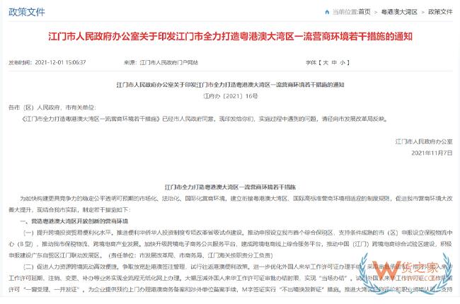 跨境政策.九十二|江門市_江門跨境電商綜試區(qū)關(guān)于跨境電商的扶持政策-貨之家
