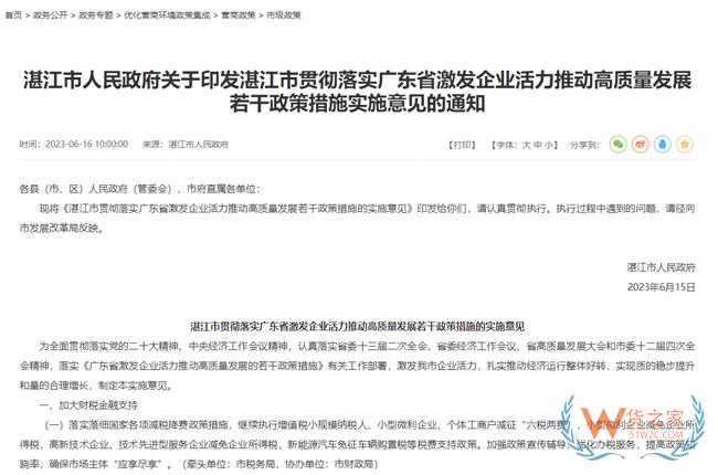 跨境政策.九十三|湛江市_湛江跨境電商綜試區(qū)關(guān)于跨境電商的扶持政策-貨之家