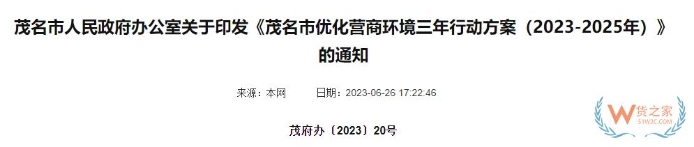 跨境政策.九十四|茂名市_茂名跨境電商綜試區(qū)關于跨境電商的扶持政策-貨之家