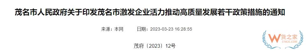 跨境政策.九十四|茂名市_茂名跨境電商綜試區(qū)關于跨境電商的扶持政策-貨之家