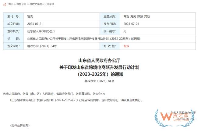 擴大跨境電商零售進口，山東省跨境電商躍升發(fā)展行動計劃（2023-2025年）-貨之家