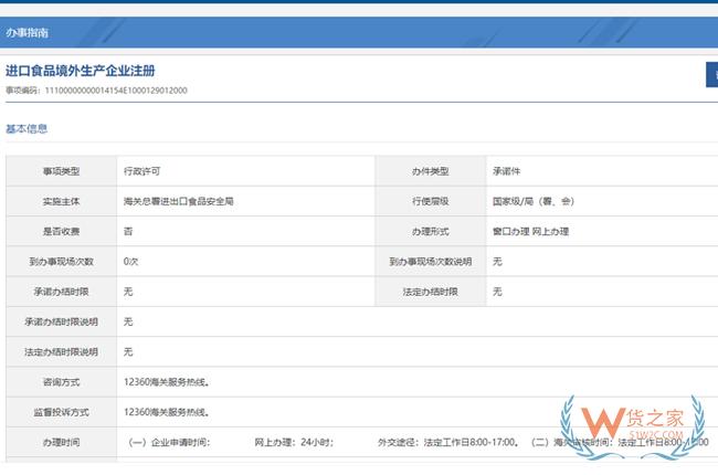 進(jìn)口食品境外生產(chǎn)企業(yè)注冊(cè)產(chǎn)品分類(lèi)有哪些？進(jìn)口食品境外生產(chǎn)企業(yè)注冊(cè)辦事指南-貨之家