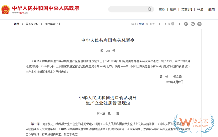 進(jìn)口食品境外生產(chǎn)企業(yè)注冊流程,進(jìn)口境外生產(chǎn)企業(yè)在華注冊號(hào)