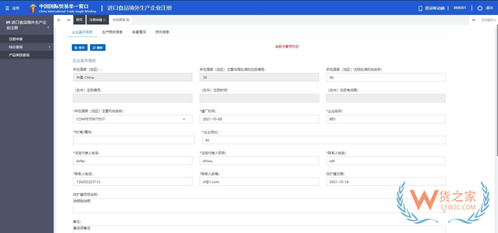 進(jìn)口食品境外生產(chǎn)企業(yè)注冊流程,進(jìn)口境外生產(chǎn)企業(yè)在華注冊號(hào)
