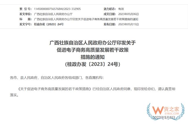 跨境政策.九十六|崇左市_崇左跨境電商綜試區(qū)關(guān)于跨境電商的扶持政策-貨之家