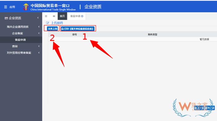 報(bào)關(guān)單位備案信息表在哪里打印?海關(guān)報(bào)關(guān)單位備案信息表填寫(xiě)指引