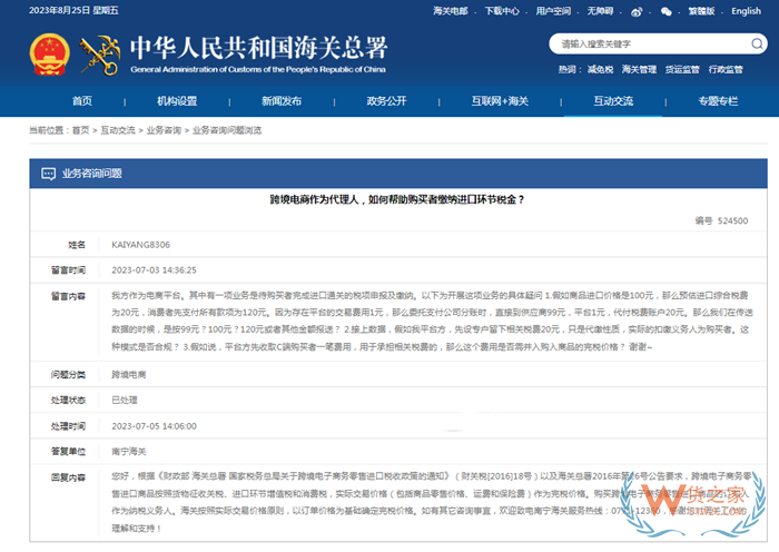 進(jìn)口跨境電商怎么交稅?跨境電商企業(yè)如何幫購買者繳納進(jìn)口環(huán)節(jié)稅金