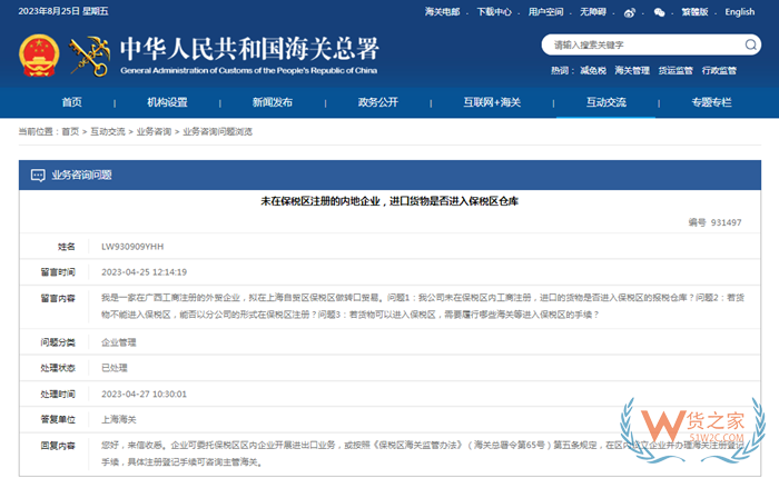 非保稅區(qū)企業(yè)從境外進口貨物可以放保稅倉嗎?