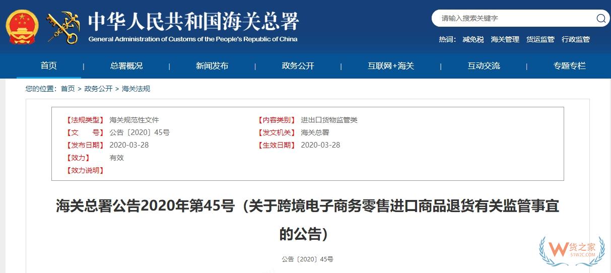 跨境電商網(wǎng)購(gòu)保稅進(jìn)口商品如何退貨？退貨商品還可以上架銷(xiāo)售嗎？-貨之家