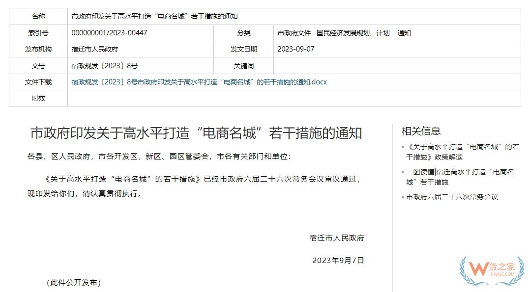 加快跨境電商突破發(fā)展，宿遷市關于高水平打造“電商名城”的若干措施-貨之家