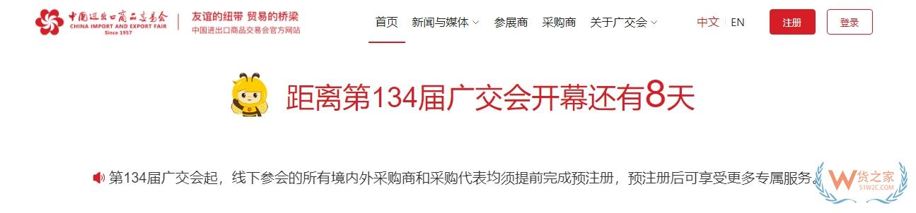 首次參展的企業(yè)超4900家，134屆廣交會(huì)6大亮點(diǎn)搶先看-貨之家