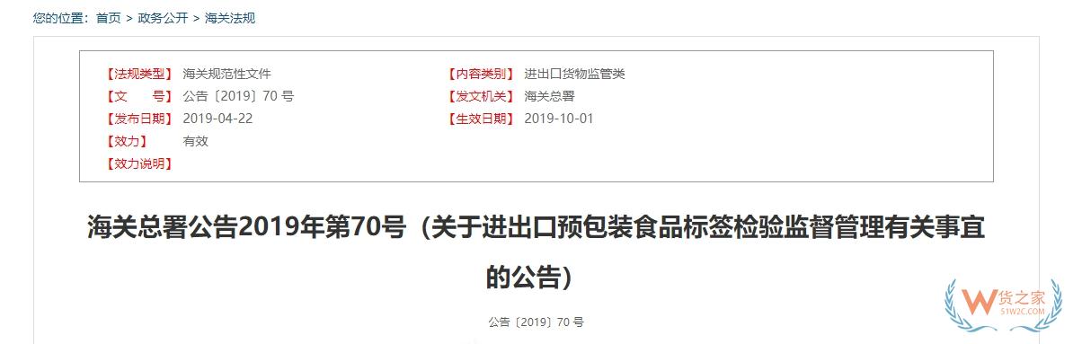 進(jìn)口商品標(biāo)簽備案問答，進(jìn)口預(yù)包裝食品標(biāo)簽主要有哪些展示內(nèi)容？-貨之家