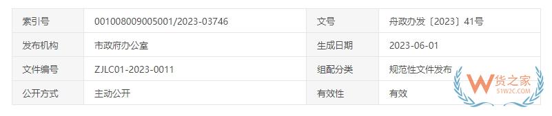 跨境政策.一百一十一|舟山_舟山跨境電商綜試區(qū)關于跨境電商的扶持政策-貨之家