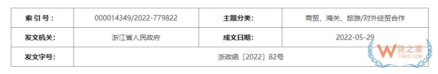 跨境政策.一百一十一|舟山_舟山跨境電商綜試區(qū)關于跨境電商的扶持政策-貨之家