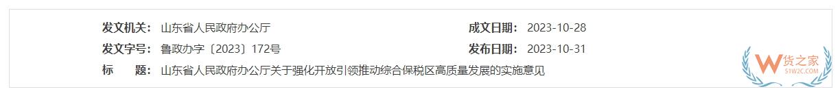 跨境政策.一百一十六|淄博_淄博跨境電商綜試區(qū)關于跨境電商的扶持政策-貨之家
