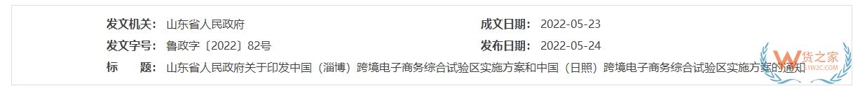 跨境政策.一百一十六|淄博_淄博跨境電商綜試區(qū)關于跨境電商的扶持政策-貨之家