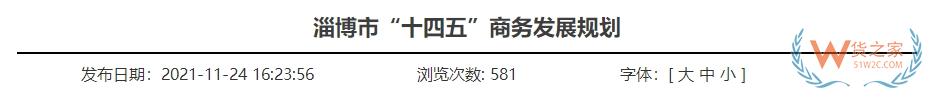 跨境政策.一百一十六|淄博_淄博跨境電商綜試區(qū)關于跨境電商的扶持政策-貨之家