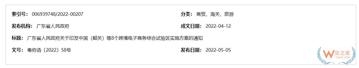 跨境政策.一百二十一|河源_河源跨境電商綜試區(qū)關(guān)于跨境電商的扶持政策-貨之家