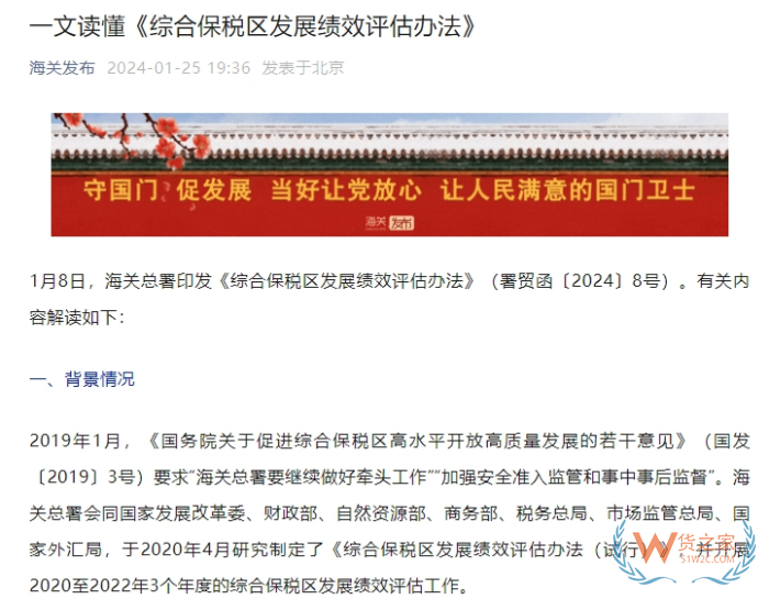 署貿函〔2024〕8號：綜合保稅區(qū)發(fā)展績效評估辦法