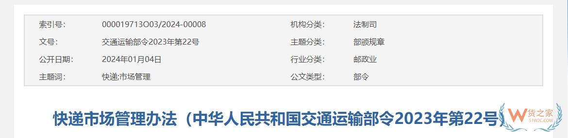 3月1日起實施，快遞市場管理辦法政策全文及解讀-貨之家