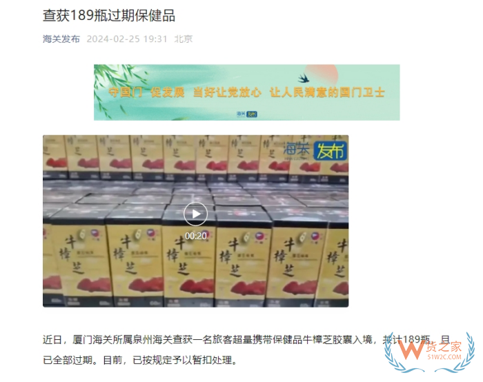 189瓶過期保健品被查獲,保健品進(jìn)口需要什么資質(zhì)?保稅倉過期產(chǎn)品怎么處理?