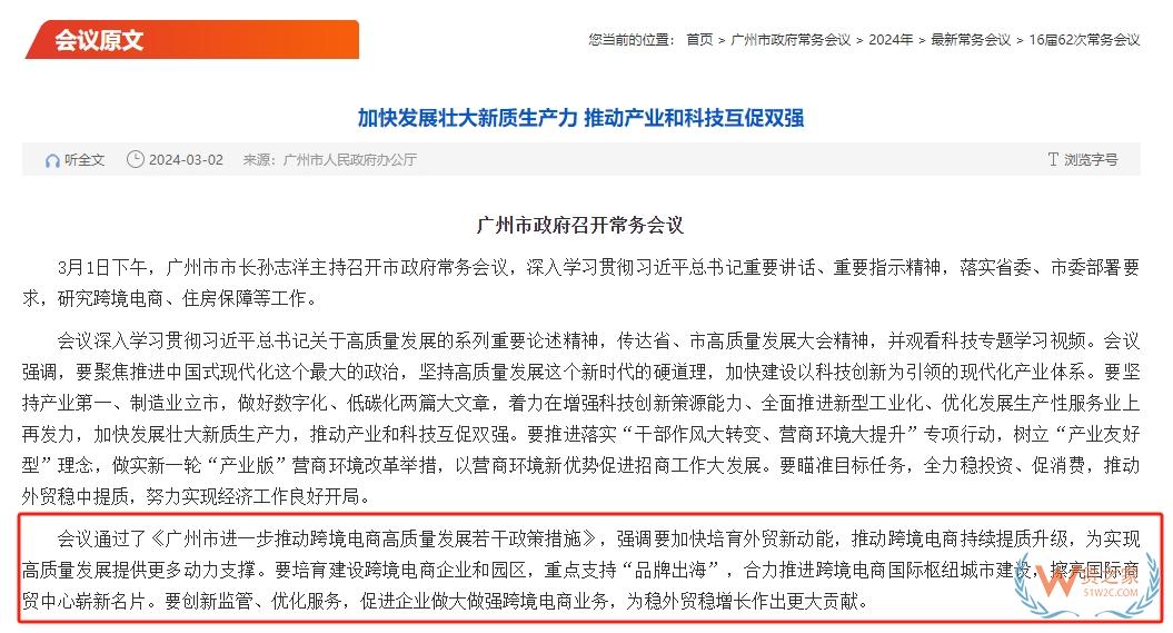 進(jìn)出口規(guī)模9年增長(zhǎng)136倍！廣州大力支持跨境電商發(fā)展,將建設(shè)跨境電商國(guó)際樞紐城市-貨之家