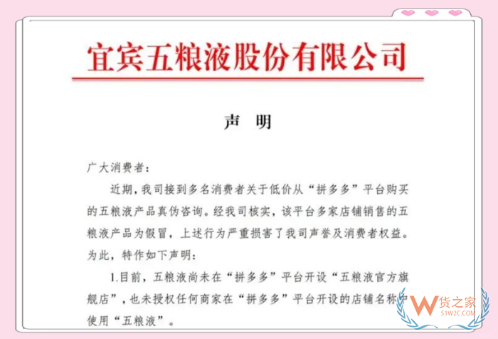 拼多多回應多家店鋪銷售假五糧液?拼多多跨境商品是正品嗎