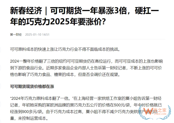 巧克力可能要漲價(jià)了,跨境電商進(jìn)口巧克力到保稅倉(cāng)一件代發(fā)