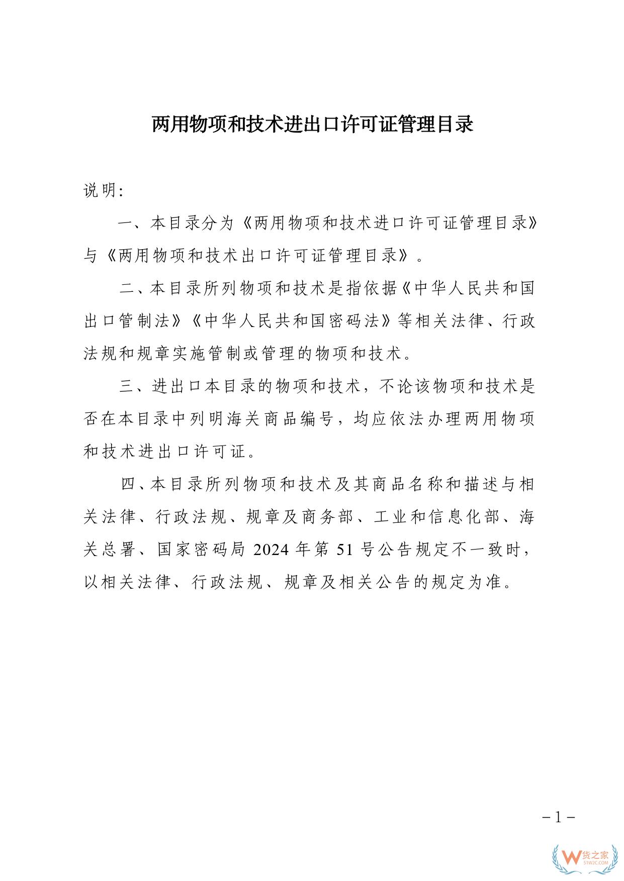 2025兩用物項(xiàng)和技術(shù)進(jìn)出口許可證管理目錄、進(jìn)出口許可證管理貨物目錄-貨之家
