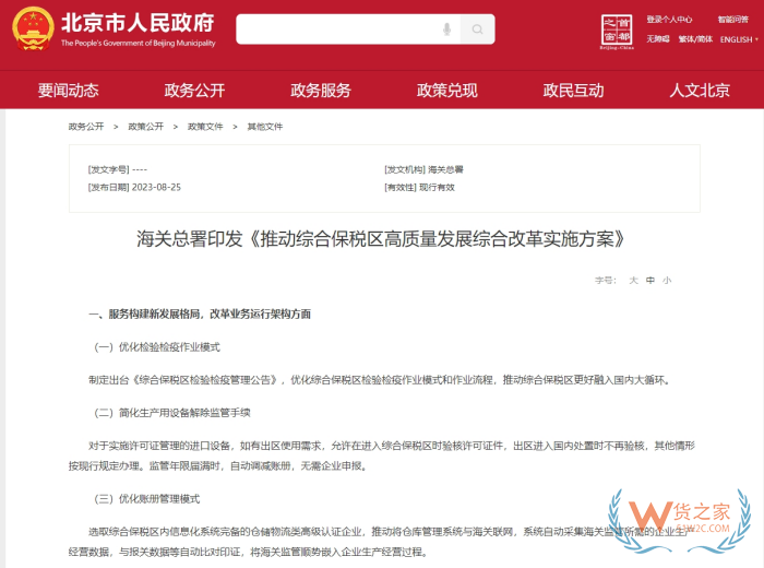 多票貨物集拼入保稅區(qū),綜保區(qū)貨物入?yún)^(qū)降本攻略來啦