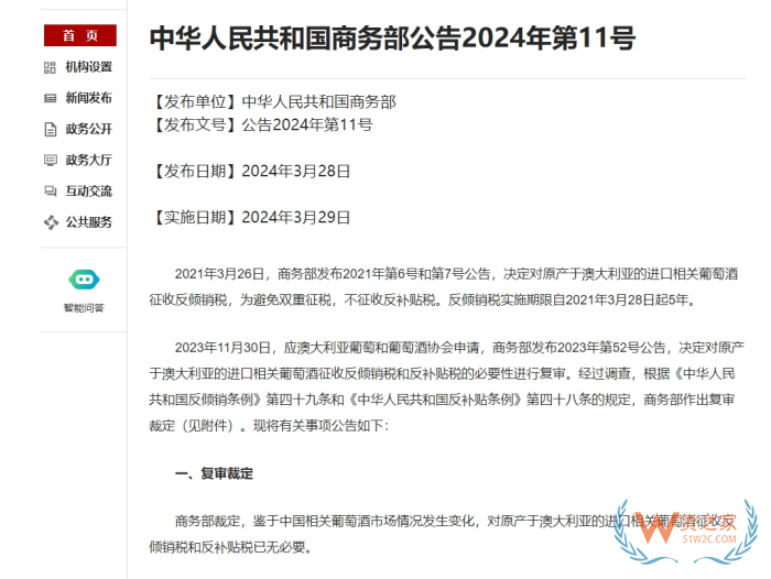中國(guó)終止對(duì)澳進(jìn)口葡萄酒征收反傾銷稅,澳大利亞葡萄酒重回中國(guó)市場(chǎng)