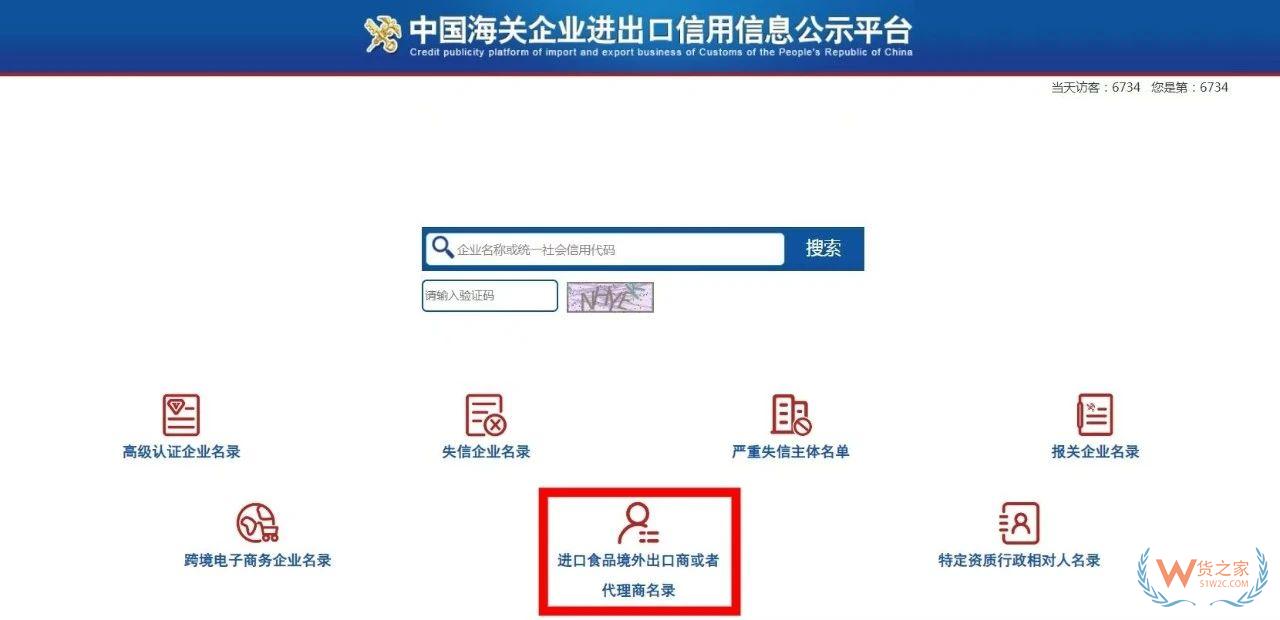 進(jìn)口食品進(jìn)出口商備案常見(jiàn)問(wèn)題解答-貨之家