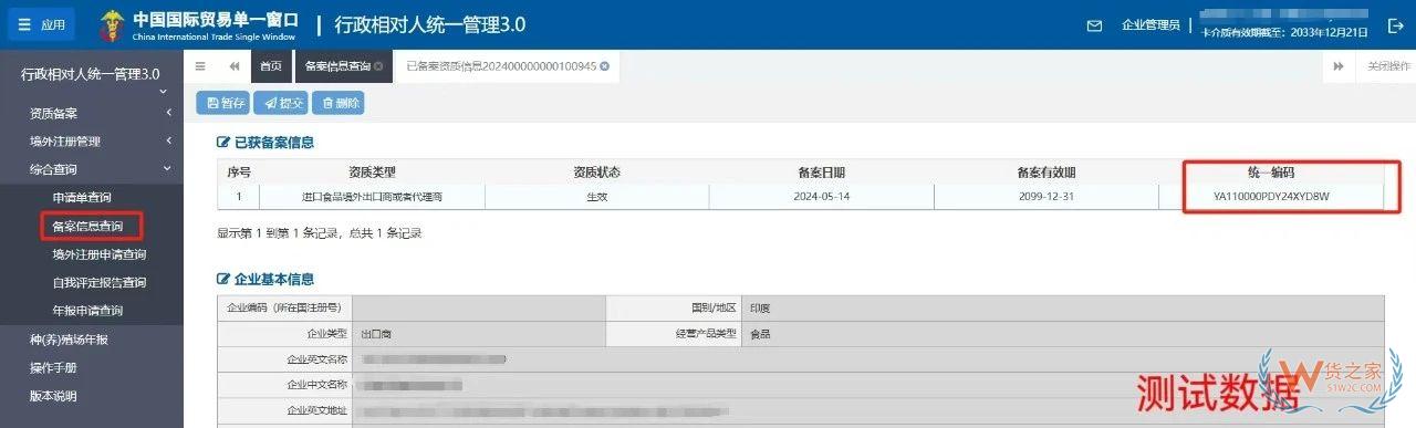進(jìn)口食品進(jìn)出口商備案常見(jiàn)問(wèn)題解答-貨之家