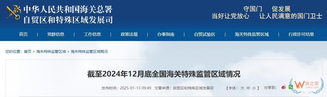 全國海關(guān)特殊監(jiān)管區(qū)域、保稅物流中心（B型）分布（截至2024年12月底）-貨之家