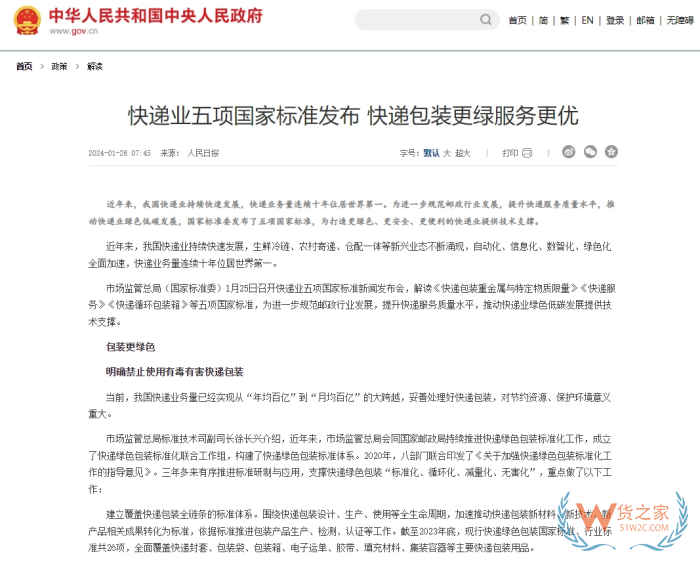 事關(guān)跨境電商進(jìn)口保稅倉發(fā)貨,快遞包裝強(qiáng)制性國標(biāo)將于2024年6月1日實(shí)施