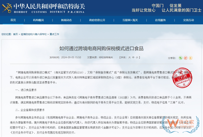 如何通過跨境電商網(wǎng)購(gòu)保稅模式進(jìn)口食品、保健品、美妝和酒類