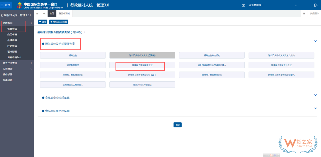 進(jìn)口跨境電商條件,跨境電商企業(yè)資質(zhì)辦理,免費(fèi)協(xié)助