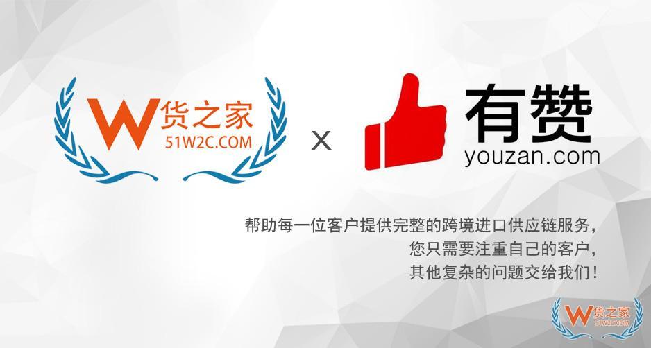 有贊海淘升級為跨境商城,有贊跨境解決方案助力進(jìn)口品牌私域運營